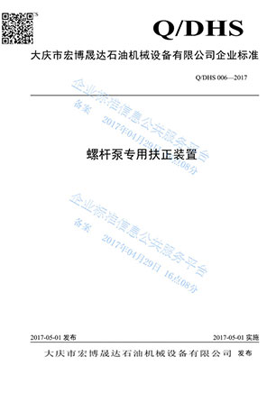 螺杆泵专用扶正装置