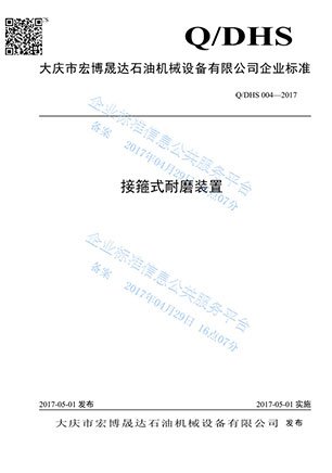 接箍式耐磨装置