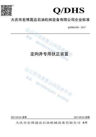 定向井专用扶正装置