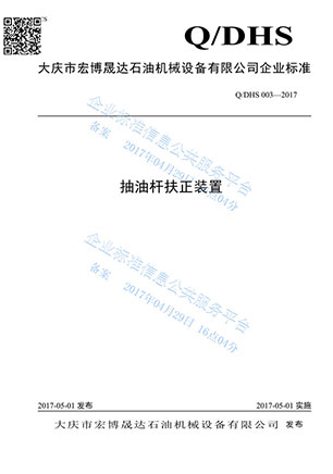 抽油杆扶正装置