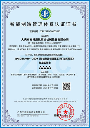 智能制造管理体系认证证书