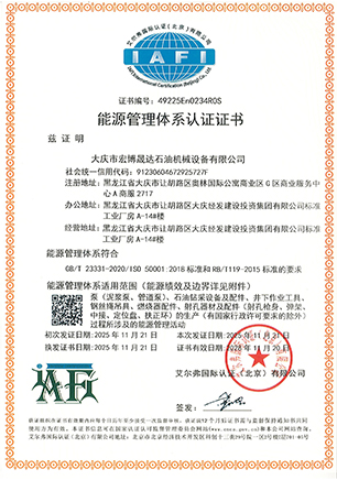 能源管理体系认证证书