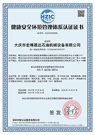 健康安全环境管理体系认证证书