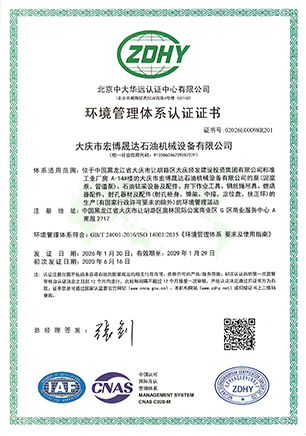 环境管理体系认证证书