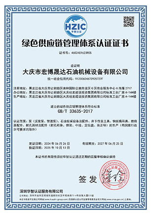 绿色供应链