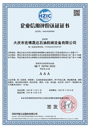 企业信用评价认证证书