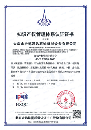 知识产权管理体系认证证书