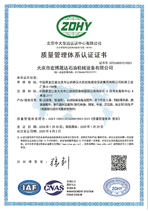 质量管理体系认证证书