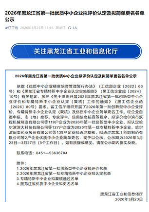 专精特新中小企业