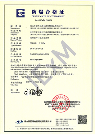 防爆合格证