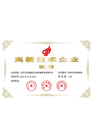 高新技术企业证书